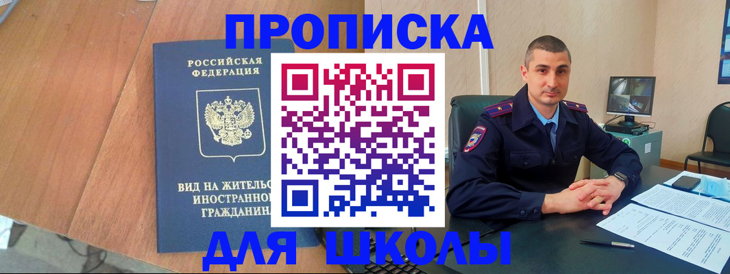 прописка для военкомата в Амурске