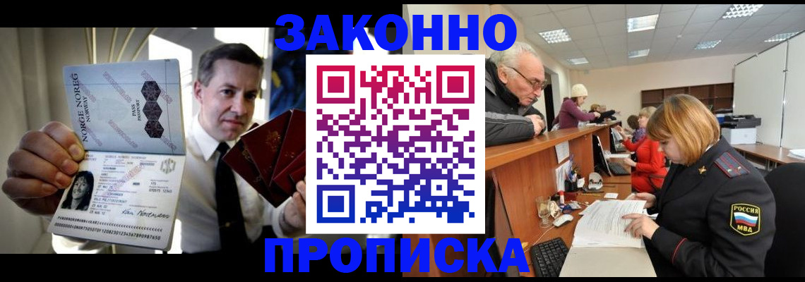 прописка для военкомата в Амурске