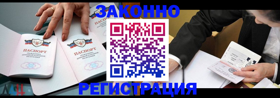 прописка иностранных граждан в Амурске