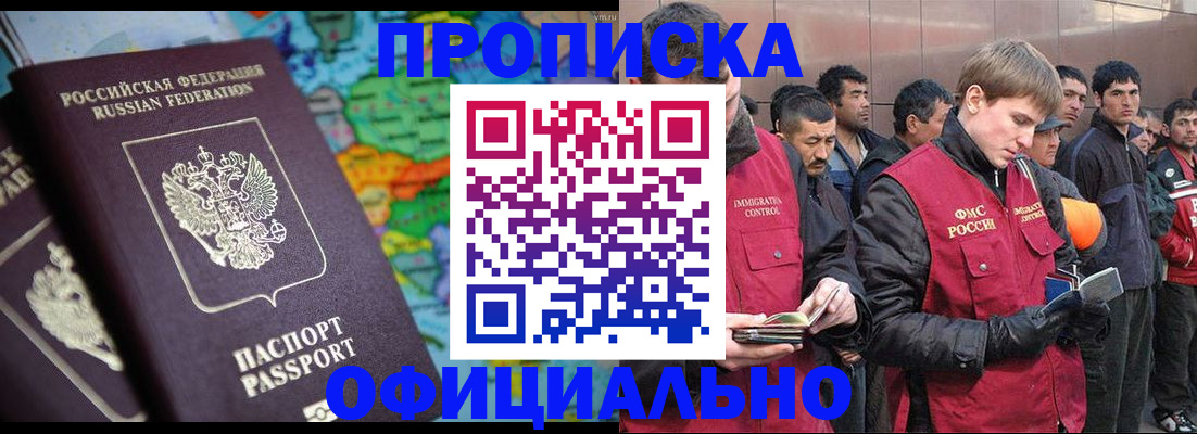 временная регистрация 2025 в Амурске