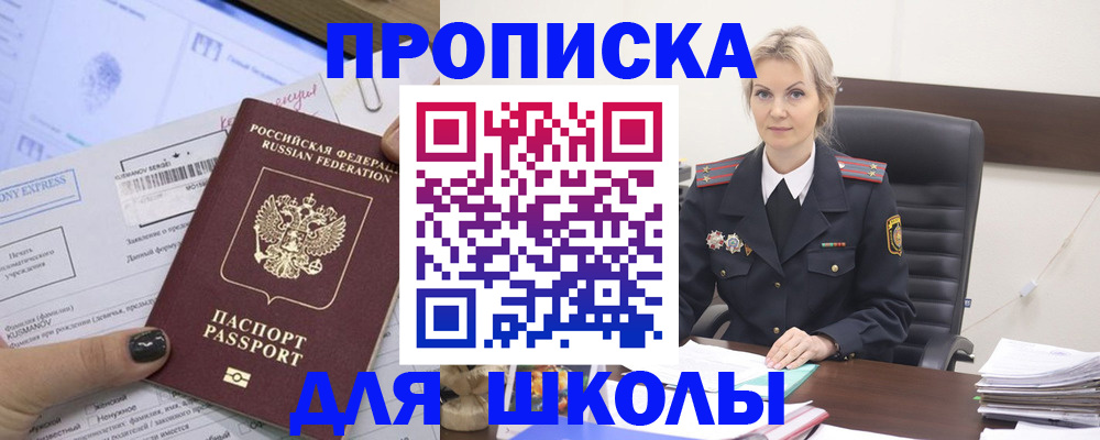 прописка поиск в Амурске