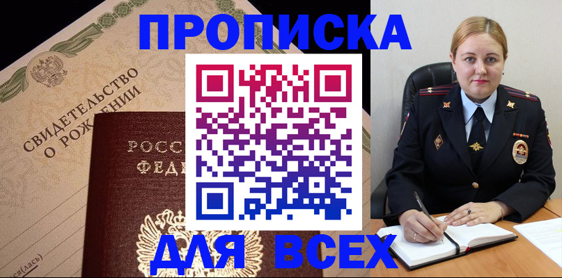временная регистрация собственник в Амурске