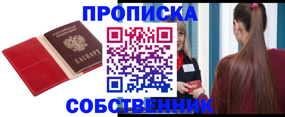 регистрация в Амурске