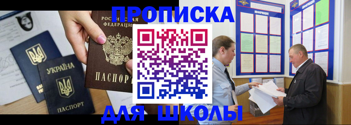 прописка регистрация в Амурске