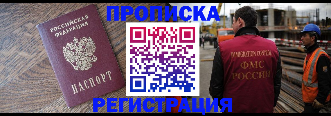 прописка для военкомата в Амурске
