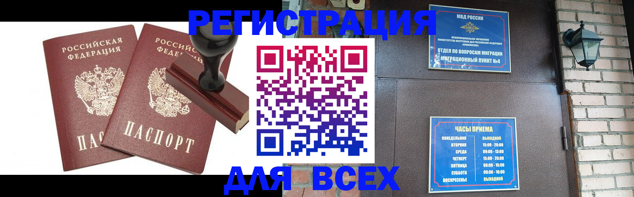 временная регистрация в квартире в Амурске